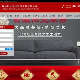 锦州市百姓阳光装饰装修工程有限公司,锦州装饰公司,锦州装修,锦州家装