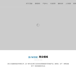 浙江汇迅骏机电技术有限公司