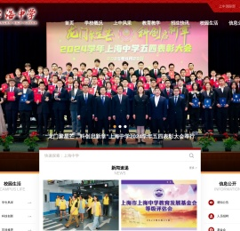 上海中学