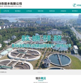 池州市排水有限公司