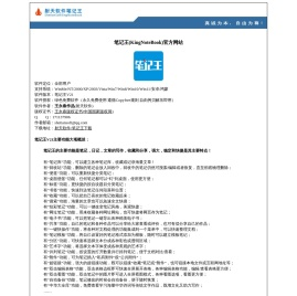 射天软件笔记王(KingNoteBook)官方网站