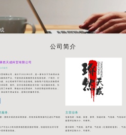 北京琢然天成科贸有限公司