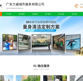 东莞物业管理公司