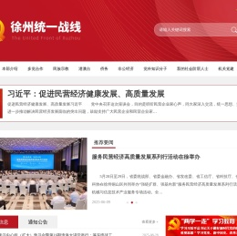 中共徐州市委统一战线工作部