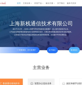 上海新栈通信