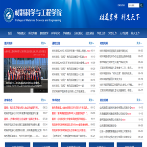 山东科技大学材料科学与工程学院