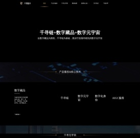 千寻数字