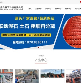 泥石分离机,滚轴筛