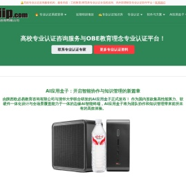 OBE教育