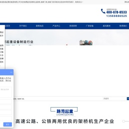 架桥机