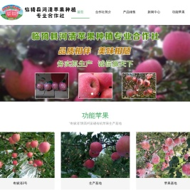 临猗县河清苹果种植专业合作社