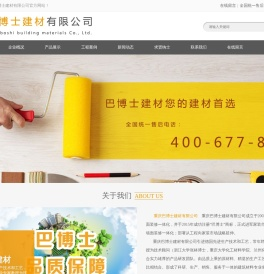 重庆巴博士建材有限公司