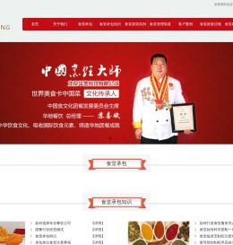 食堂承包