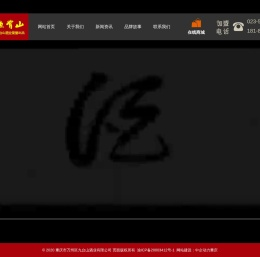 重庆市万州区九台山酒业