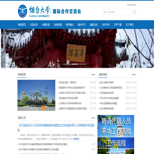 国际合作交流处