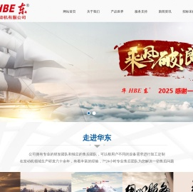 潍坊华东发动机有限公司