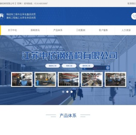 江苏中伦钢结构有限公司