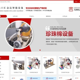 珍珠棉发泡机