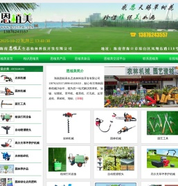 海南恩植美生态农林科技开发有限公司