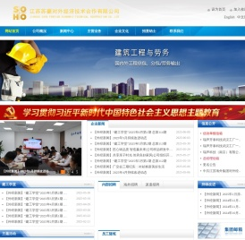 江苏海外集团对外经济技术合作有限公司