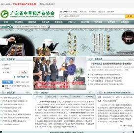 广东省中草药产业协会
