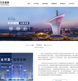 杭州加固公司