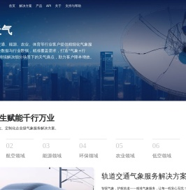 墨迹天气商业气象服务