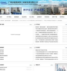 广州市建筑材料工业研究所有限公司