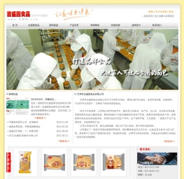 天津市吉盛园食品有限公司