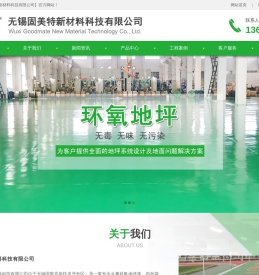 无锡固美特新材料科技有限公司