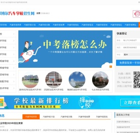 汽修学校
