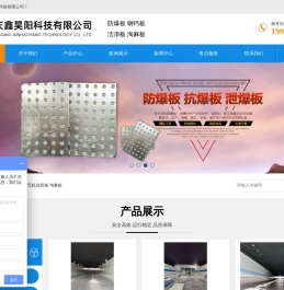防爆板