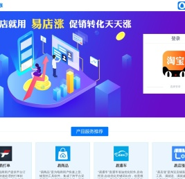 易店涨