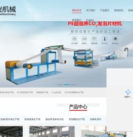 发泡片材生产线