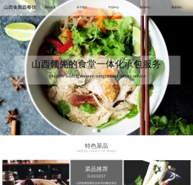 山西食聚园餐饮管理有限公司
