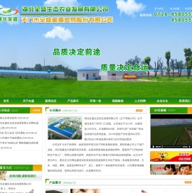 湖北全盛生态农业发展有限公司