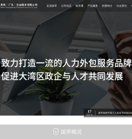 拔萃泰然（广东）企业服务有限公司,佛山顺德拔萃,人力资源,劳务派遣,劳务外包,人力资源派遣,人力资源外包