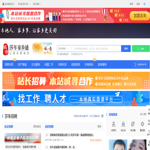 莎车家乡通