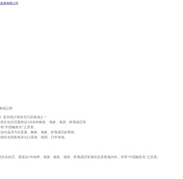 烟台南隍城海珍品发展有限公司,山东长岛扇贝,长岛海米销售价