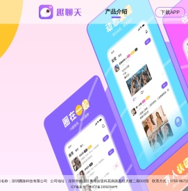 趣聊天
