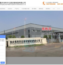 重庆克利尔滤油机制造有限公司