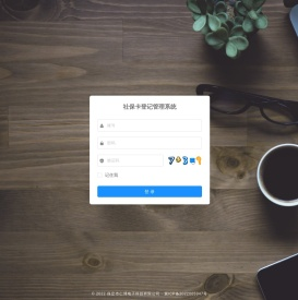 社保卡登记