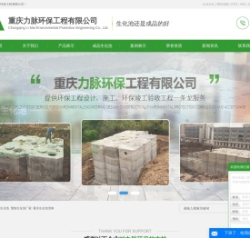 成品生化池
