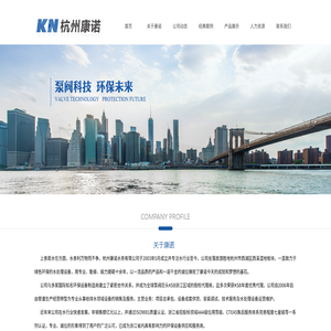 杭州康诺水务有限公司