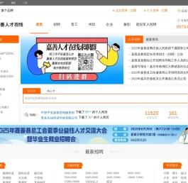 嘉善人才招聘官方平台
