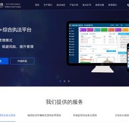 智慧城市综合移动执法系统
