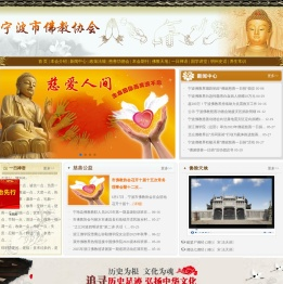欢迎访问宁波市佛教协会网站