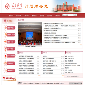 宜春学院计划财务处