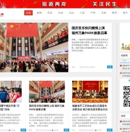 海峡民生网