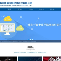 南京志浦深信软件科技有限公司
